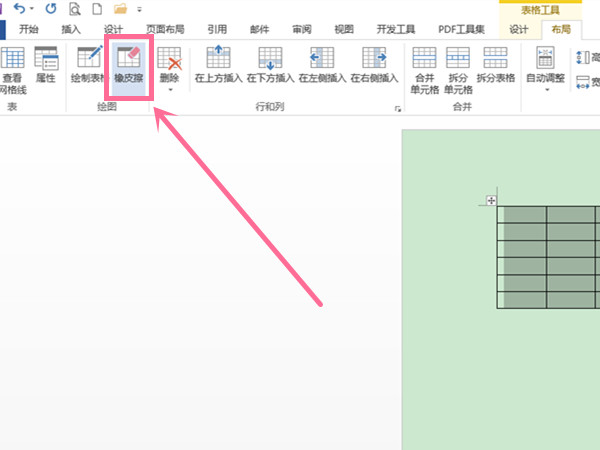 word文档橡皮擦工具在哪里