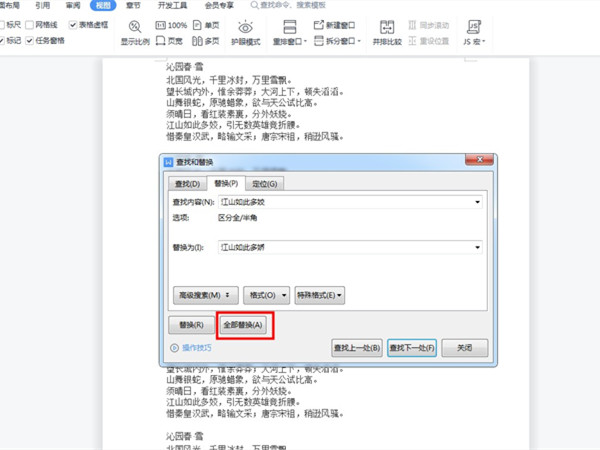 word怎么批量替换文字