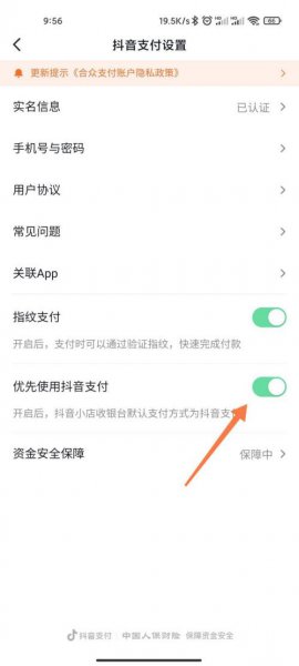 抖音怎么设置支付顺序