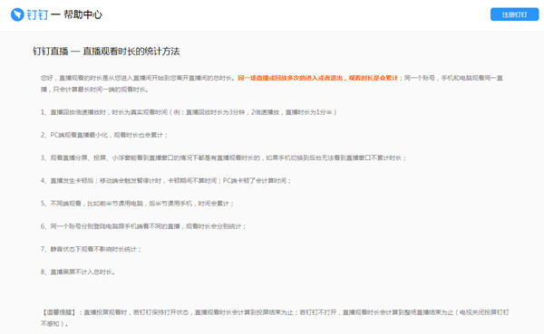 钉钉直播回放用倍速看会记录时长吗