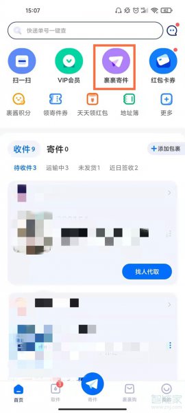 菜鸟裹裹寄件不可以到付吗