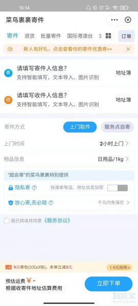 菜鸟裹裹寄件不可以到付吗