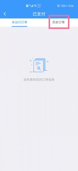 12306如何查询几个月前的订单