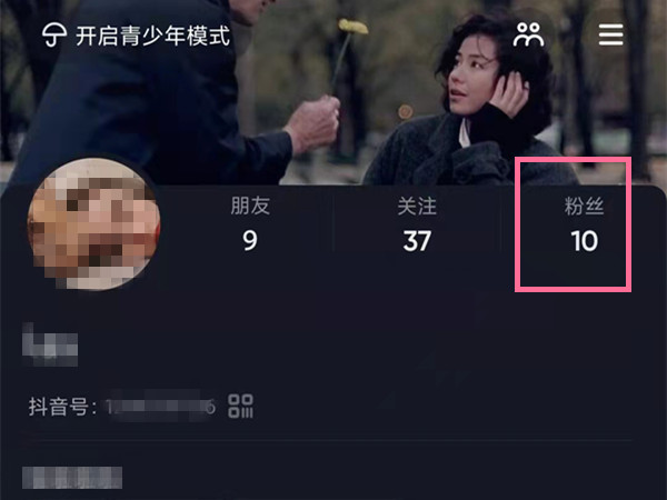 在抖音哪里查看别人取关