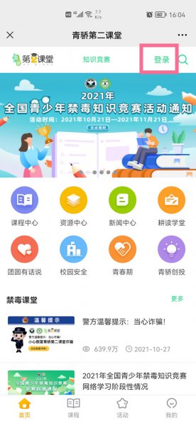 青骄课堂怎么登录账号