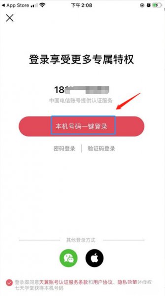 七天学堂怎么注册