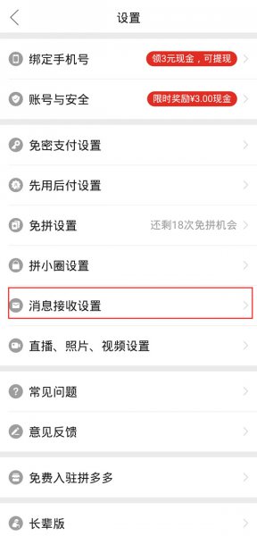 拼多多日历提醒怎么删除