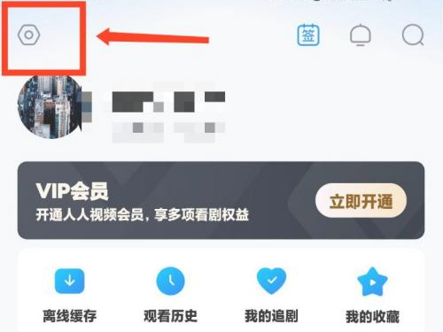 人人视频怎么开启流量播放