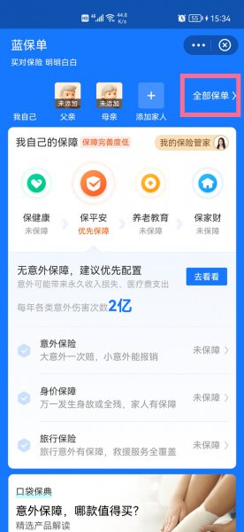 怎么取消蚂蚁保险的自动扣款