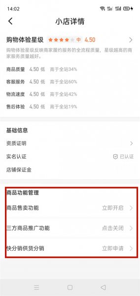 快手如何注销关闭小店