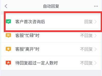 淘宝怎么设置自动回复信息