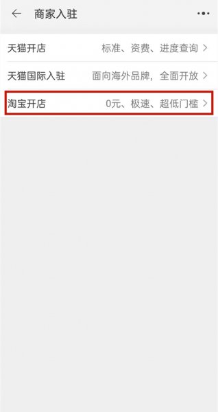 怎么开淘宝店铺