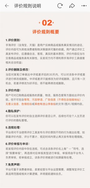 淘宝评价如何删除