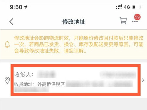 淘宝下单后更改收货地址在哪里