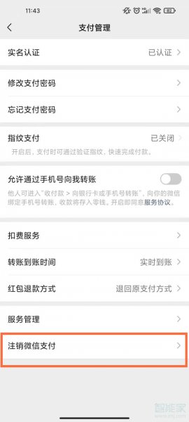 微信支付账户清除等于注销吗