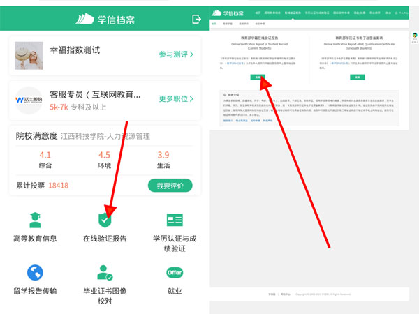 怎么查询学籍信息