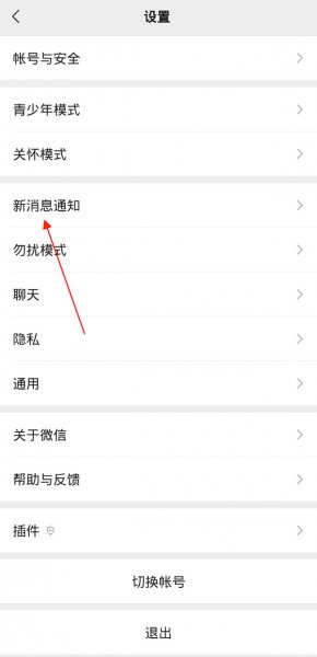 微信突然不提示新消息