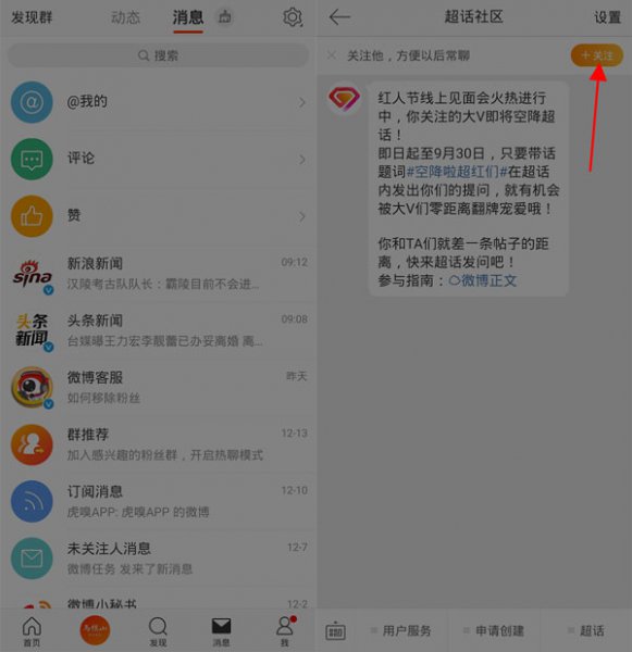 微博可以找回以前取关的人吗