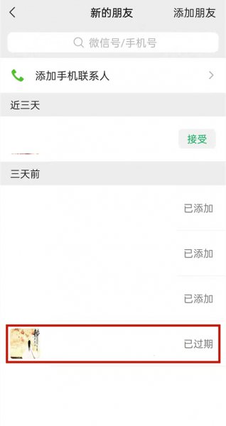 删掉的微信好友怎么找回