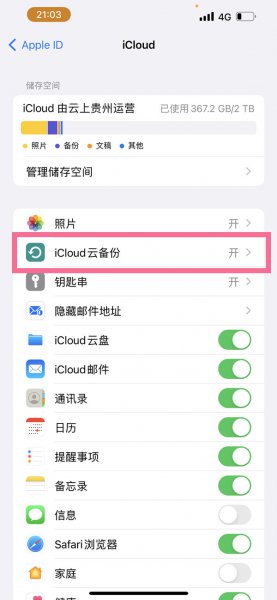 苹果手机怎么关闭同步功能