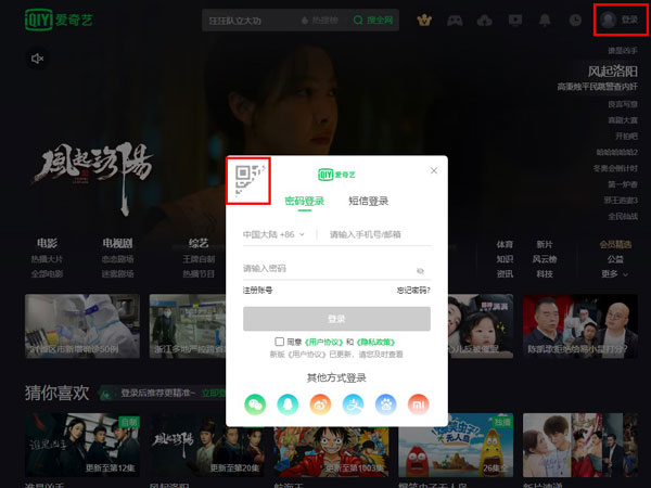 爱奇艺怎么设置多人使用会员