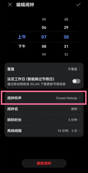 闹钟怎么设置闹铃音乐