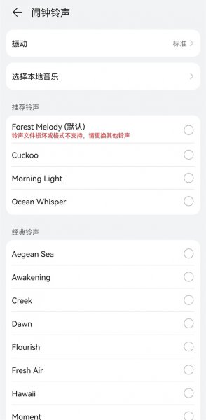 闹钟怎么设置闹铃音乐