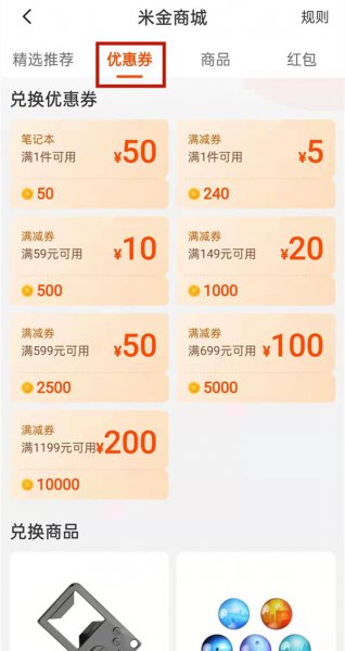 小米商城优惠券在哪里领