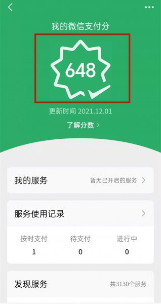 微信支付分怎么查