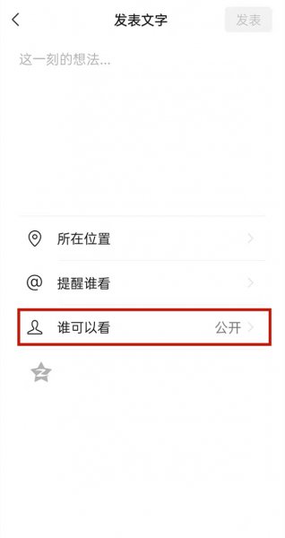 怎样关闭朋友圈的评论功能