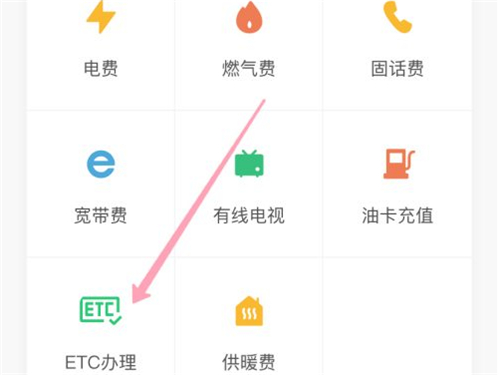 etc怎么在手机上缴费