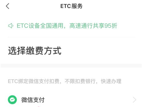 etc怎么在手机上缴费