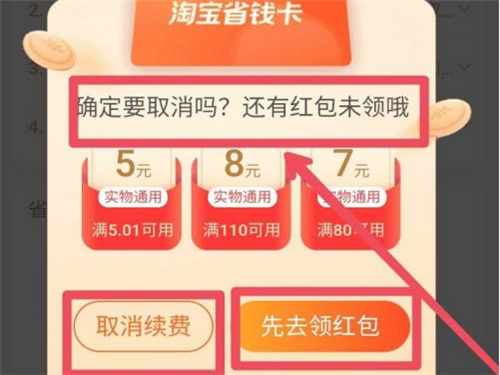 省钱月卡怎么取消自动续费
