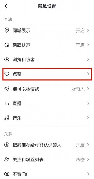 抖音看不到谁给我点赞