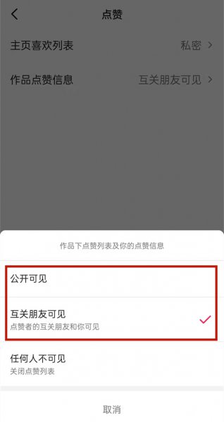 抖音看不到谁给我点赞