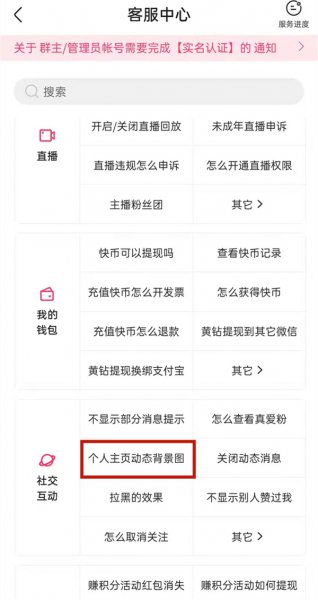 快手主页动态背景图怎么设置