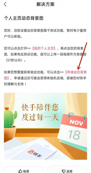 快手主页动态背景图怎么设置