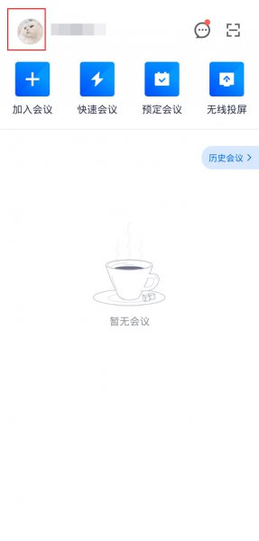 腾讯会议能看到在线时长吗
