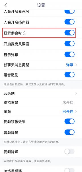 腾讯会议能看到在线时长吗