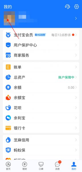 支付宝邀请新人有礼在哪里