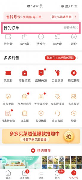 拼多多在哪里看总消费