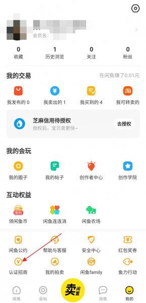 闲鱼直播怎么开通