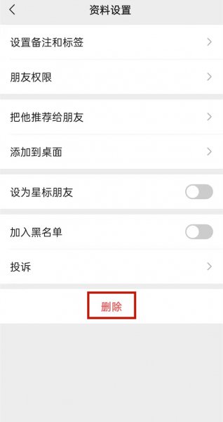 微信如何删好友