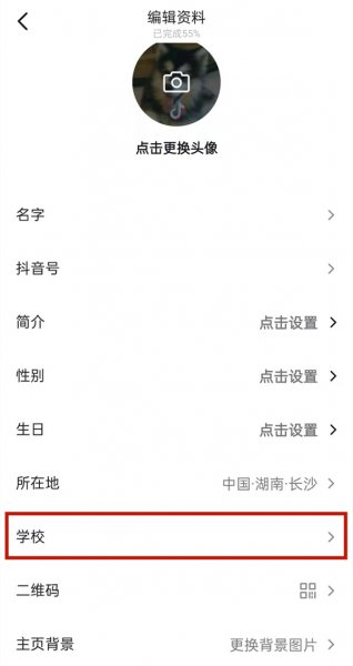抖音怎么解绑学校