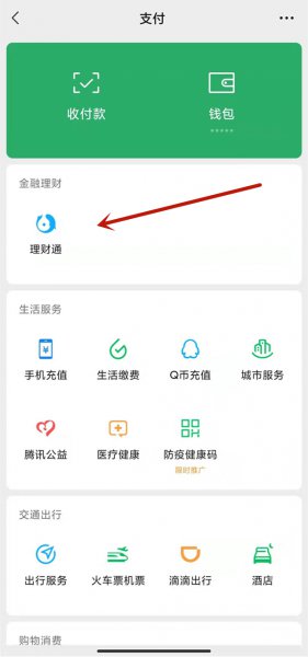 腾讯理财通的钱怎么取出来