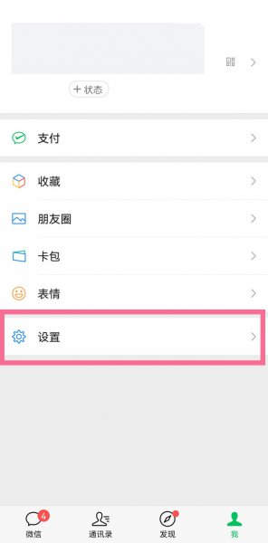 苹果手机怎么注册微信