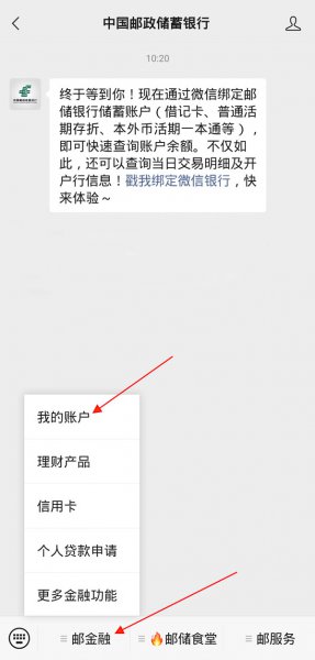 邮政有微信余额提醒吗