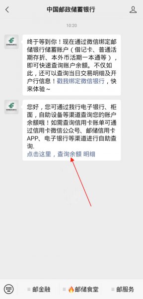 邮政有微信余额提醒吗
