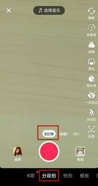 抖音怎么拍时间长一点的视频
