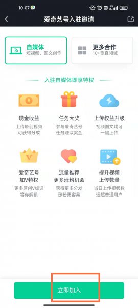 爱奇艺号怎么开通收益